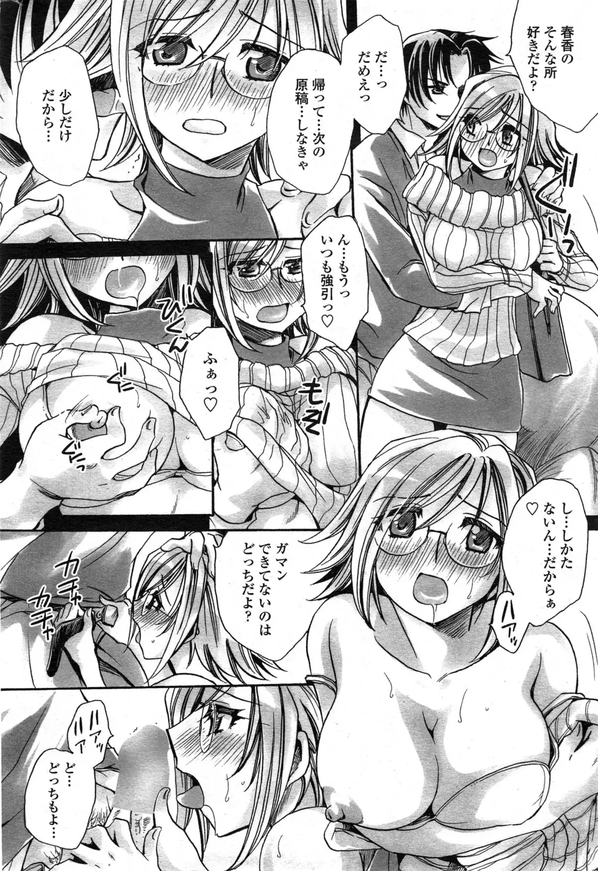 Watashi to Kimi ? to...