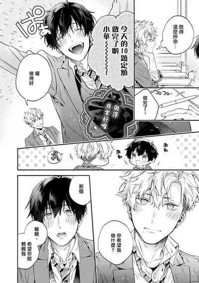 [Shakeda Nene] Yankee Hana-chan no Neko Kawaigari Kareshi | 不良少年华他无原则娇惯小男友 1-5 [Chinese] [冒险者公会] [Digital] [完结]