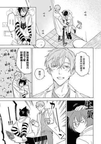 Fukujuu to Amagami | 服从与轻咬2 06