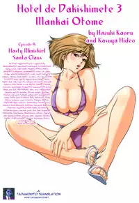 [Hazuki Kaoru] Hotel de Dakishimete Mankai Otome Hen [English] [Tadanohito]