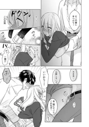 Osananajimi wa Honnou no Mama, Watashi o Daku ~Sono Dekiai, Ijou Ari~ Ch. 1-4