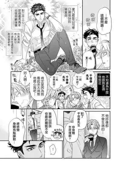 [Tsuruko] Itoshi no Intai x ED x Incubus-senpai, Ore ga Naoshite Iidesu ka? | 心爱的退役×阳痿×淫魔前辈, 让我来治好你吧? 1-6 [Chinese] [冒险者公会] [Digital]