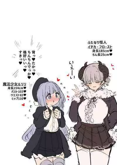 The Handsome and Demonic Older Sister's Futanari Dick VS. The Shallow and Easy Magical Girl