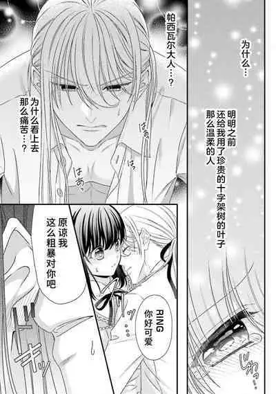 [Utage / Senzaki Hitomi] i sekai de zetsurin mado-shi ni kawa retara mechakucha dekiai sa rete imasu. | 在异世界被非凡的魔导师买下的话会被异常宠爱。 1-13 end [Chinese] [莉赛特汉化组]