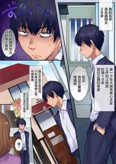 Kako ni Modotte Akogare no Onee-san o Netottemita