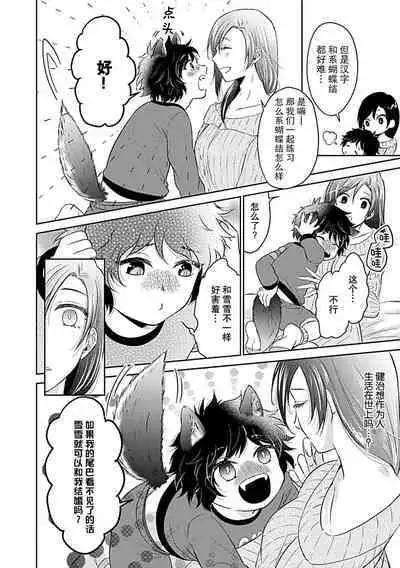 [Satou Nikki] Shinjuu-sama wa Shitsuke ga Dekinai | 神兽大人难以管教 1-3 [Chinese] [莉赛特汉化组]