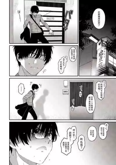 Itaiamai | 痛苦的甜蜜 Ch. 1-9