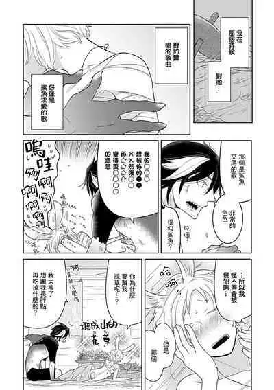 Ishu Kon BL | 异族婚姻BL