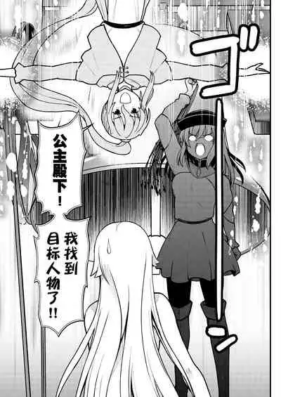 [Hinaki] Kukkorose no Himekishi to nari, Yuri Shoukan de Hataraku koto ni Narimashita. 4 [Chinese] [鬼畜王汉化组]