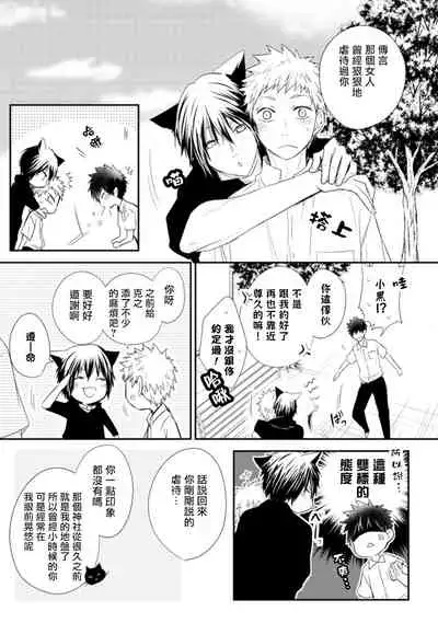 [Azumi Kyohei] Ito Koi -Jin Ookami Hen- | 致可爱的你 [Chinese] [拾荒者汉化组] [Digital]