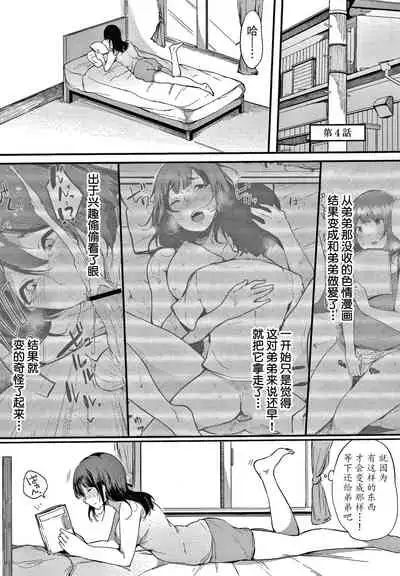 [Sakurayu Hal] Fujun na Kankei [Chinese] [牛肝菌汉化]