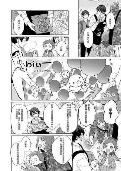 [Kajiwara Io] Torokeru Scarface | 逐渐融化的刀疤 1-3 [Chinese] [拾荒者汉化组] [Digital]