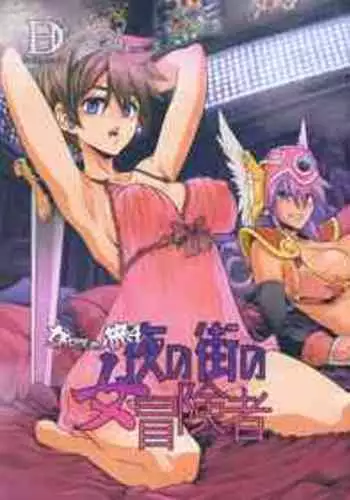 (C96) [DA HOOTCH (ShindoL)] Onna Yuusha no Tabi 4 Yoru no Machi no Onna Boukensha (Dragon Quest III) [English] [hardcase8translates]