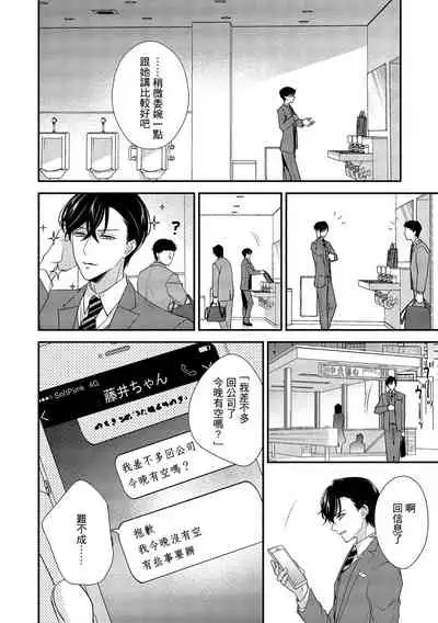 [Aizen Mana] Is It An Invitation For Sexual Intercourse? ~Story of a Carnivorous Narcissist and an Aromantic Woman~ | 你在以做愛為前提邀請我嗎？～肉食系自戀男子與絕對不戀愛的女子～ Ch.1-6 end [Chinese] [莉赛特汉化组]