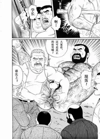 [田亀源五郎]獲物[Chinese]