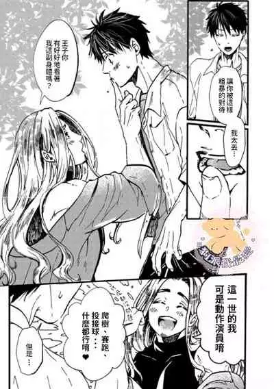 [Fujii Kasai] Tensei Hime♂To Tensei Ouji -轉生公主♂與轉生王子 Ch.1 [Chinese] [狗派個人漢化] [Digital]