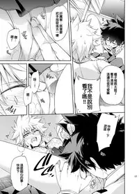 [OMEGA 2-D (Hibino Tomoki, Shima Seiryuu)] Boku no Iinazuke to Osananajimi ga Shuraba Sugiru (Boku no Hero Academia) [Chinese] [沒有漢化] [Digital]