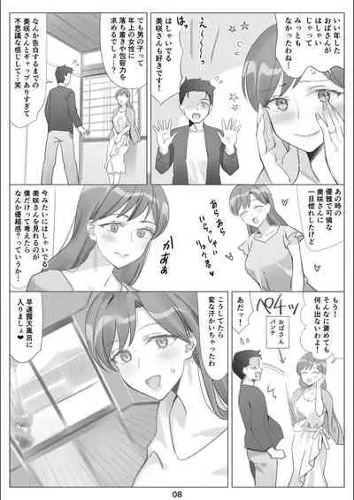 Boku to Kanojo no Okaa-san to Hito Natsu no Koi no Owari Kouhen