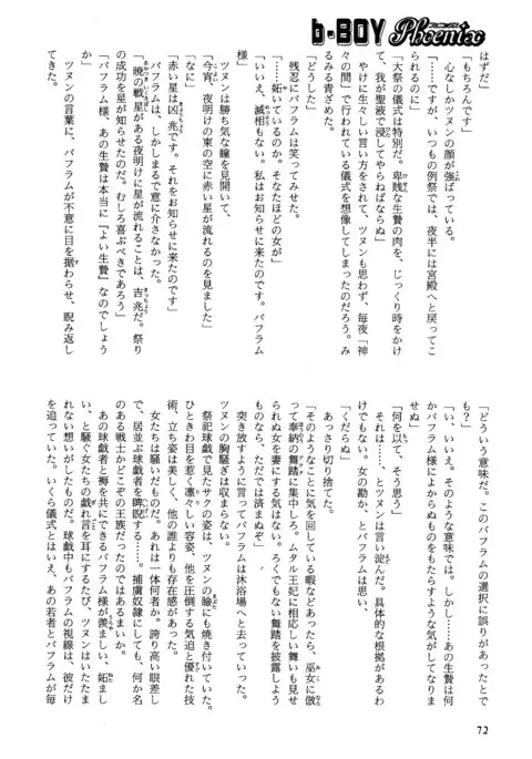 b-BOY Phoenix Vol.14 Kichiku Tokushuu