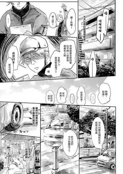 [Ichimatsu Dango] Koharu Biyori ni Hai ga Saku | 小阳春时灰尘盛开 Ch. 1-3 [Chinese] [马栏山汉化组x冒险者公会] [Digital]