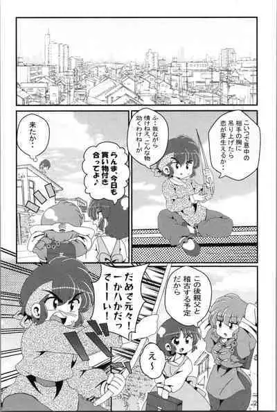 Akane ga Ranma ♀ ni Zokkon na Ken 2