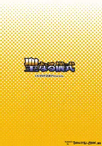 (C72)[IIWAKE-GAISYA (Shigemiya Kyouhei)] Holy Ceremony (Queen's Blade)