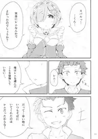 (C91) [NEW Koubou (Akae Neo)] Re:Rem to Hajimeru Dousei Seikatsu (Re:Zero kara Hajimeru Isekai Seikatsu)