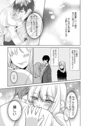 Osananajimi wa Honnou no Mama, Watashi o Daku ~Sono Dekiai, Ijou Ari~ Ch. 1-4