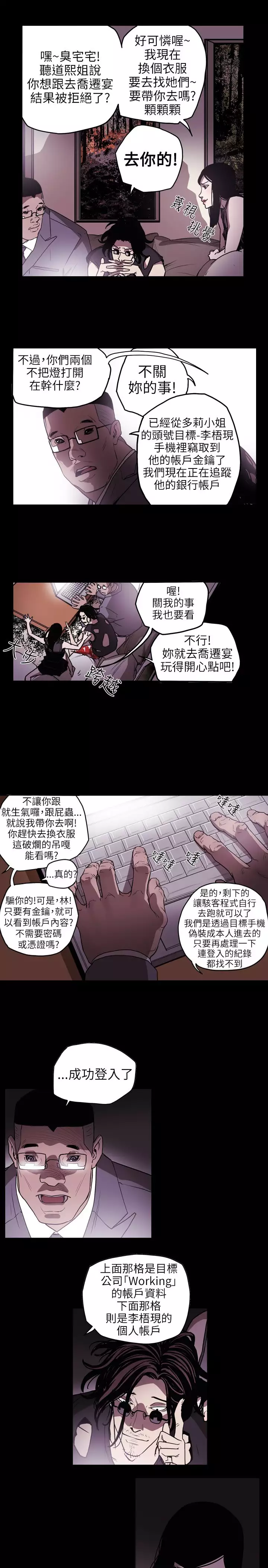 Honey trap 甜蜜陷阱 ch.8-14