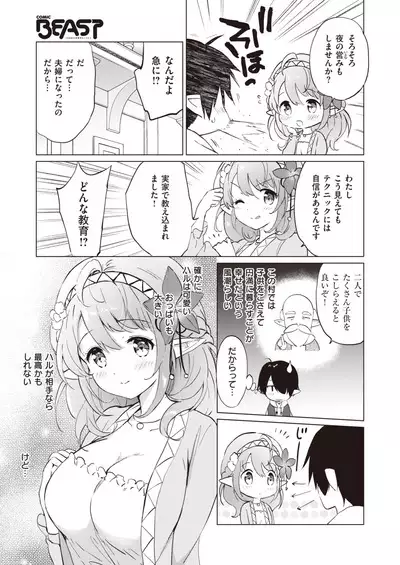 Elf Yome no iru Kurashi 1-4.5