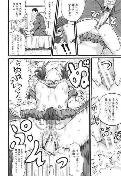 [Kumataro] Mesu Kobi koubi Osu Bou-sama-tachi ni Kansha no Koshi Furi