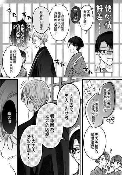 Tsuki e no Yomeiri 1-6