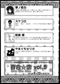 [Anthology]Yuri Koi Volume 4