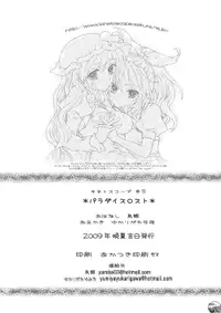 (Kouroumu 5) [Kinetoscope (Chourui, Yukarigawa Yumiya)] Paradise Lost (Touhou Project)