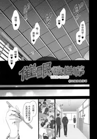 (C94) [50on! (Aiue Oka)] Saimin Seishidou 4 Ninshin Taiken Shidou (Shi) [Chinese] [无毒汉化组]