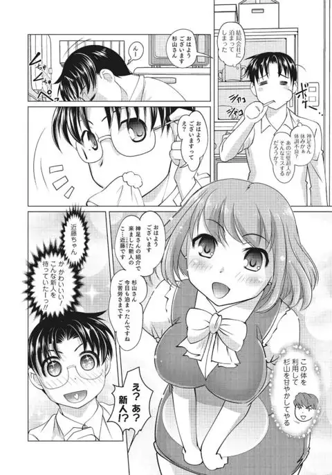 Nyotaika! Monogatari 3