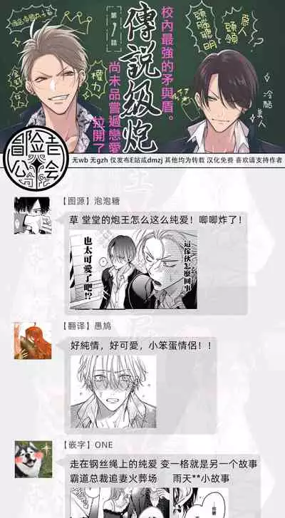 [Totofumi] Densetsu no Yarichin VS Teppeki no Shiriana | 传说级炮王vs铁壁屁眼 (MAGAZINE BE×BOY 2021-10) 1-4 [Chinese] [冒险者公会] [Digital]