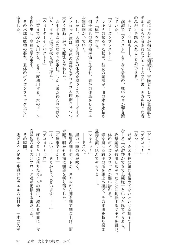 Inmon Mahou Hime Makina no Bitch na Bouken