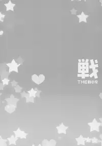 (C90) [Märchen BOX (Various)] The Senshoujo (Girls und Panzer, Kantai Collection -KanColle-, Boku no Hero Academia)