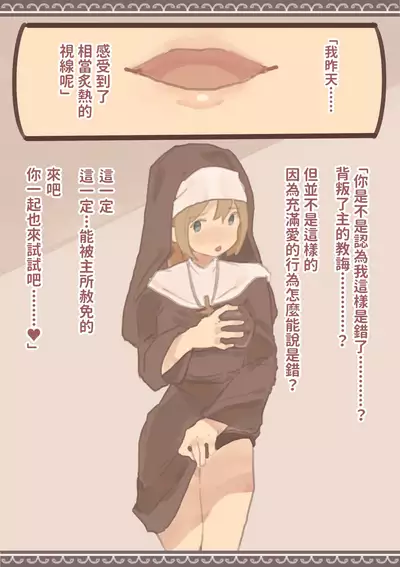 背徳と背信のしもべ 中文翻譯