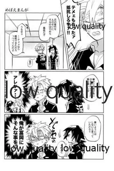 (心かさね凪冴ゆる) [GAMMAEDGE (ネーネーガン)] ひねもすのたり2 (鬼滅の刃)