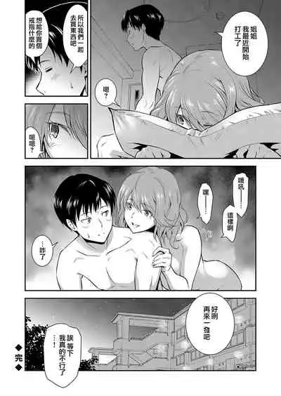 [Aoki Kanji] Houtekini Mondainai Anetono Kankei (COMIC Grape Vol.100) [Chinese] [夢之行蹤漢化組]