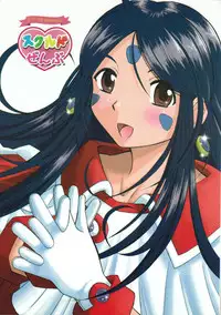 (C70) [Studio Wallaby (Haruhonya)] Skuld Zenbu (Ah! My Goddess)