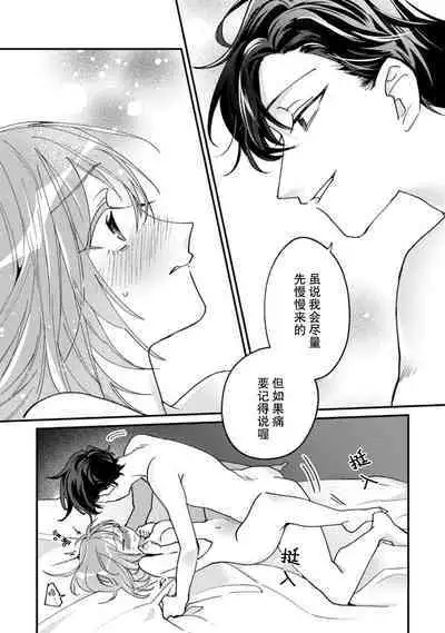 Don't Disturb! Hotel Maid no Cherry wa Jouren Shinshi ni Taberaremashita | 请勿打扰!酒店客房服务员被常客绅士夺走第一次 1-3