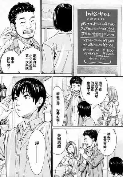 [Seto Yuuki] Chitose Saishuuwa (COMIC Mugen Tensei 2021-03) [Chinese] [翻车汉化组]