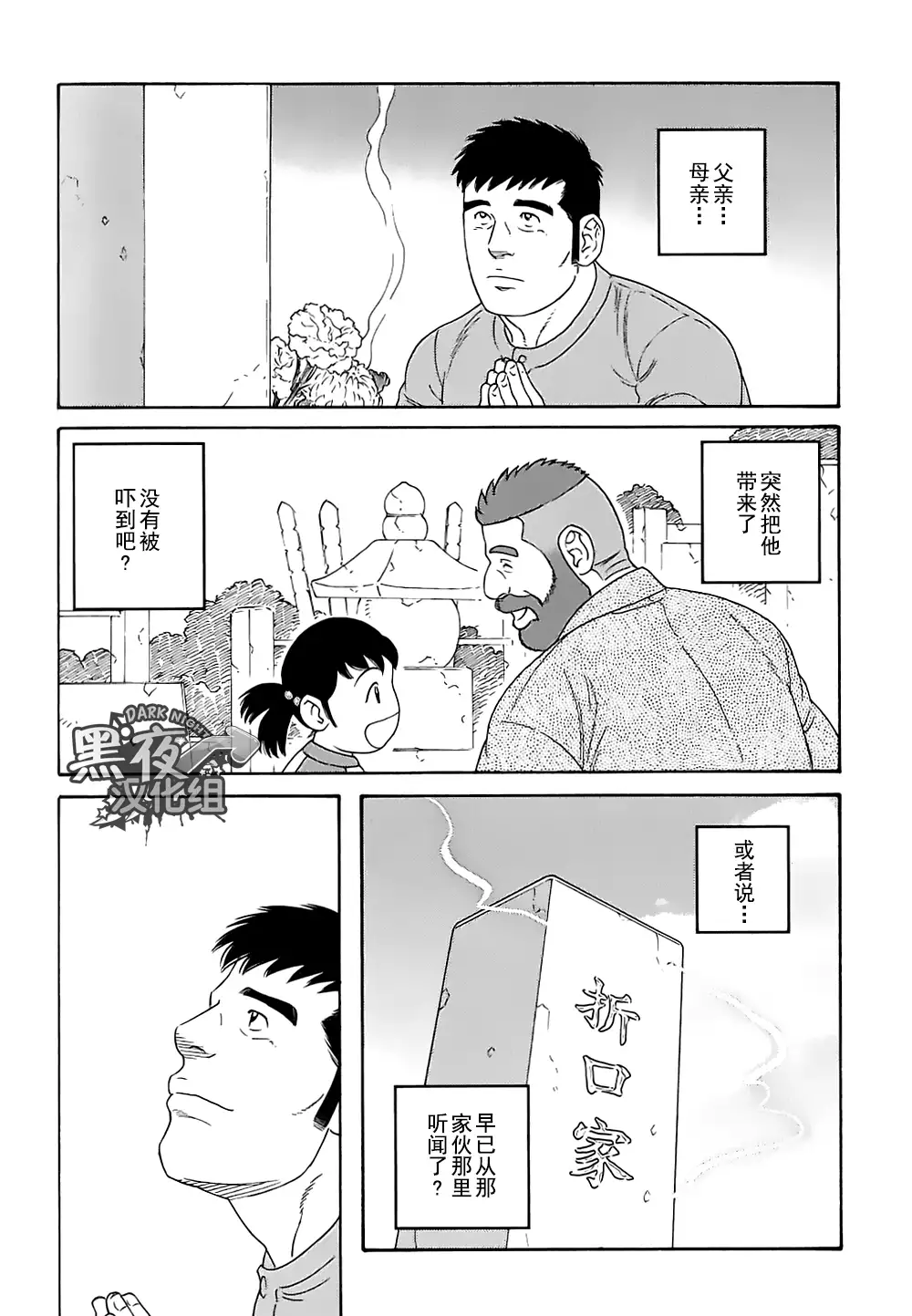 Otouto No Otto | 弟之夫