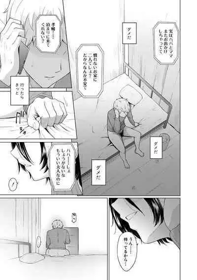 [Aoyama Kiiro.] Sister Garden Ane no Naka ni Dashite, Imouto no naka ni mo Dashita. [Digital]