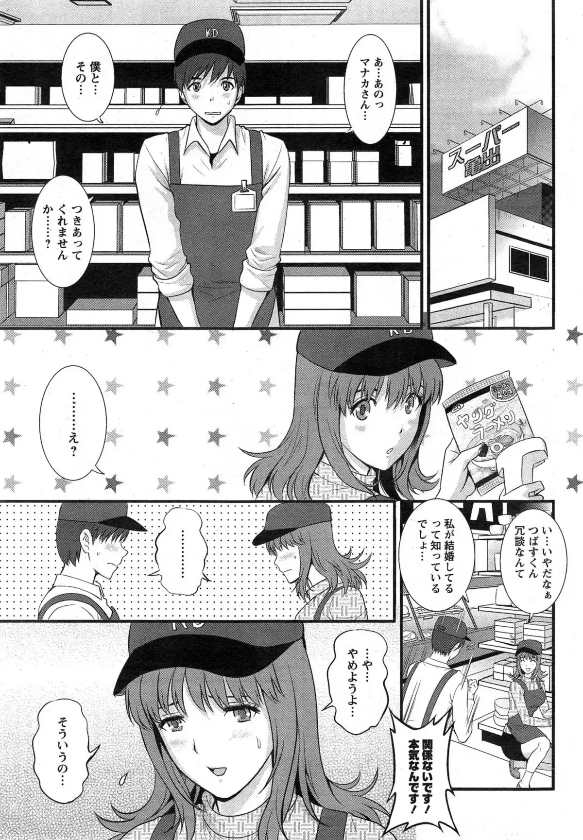 Part time Manaka-san Ch. 1-7