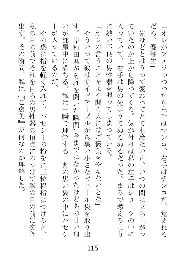 Netorareta Kanojo -Fuuki Iinchou Mikura Kaori-