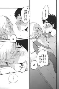 (Ginban no glory 0.5) [koritz (Hasuyamada Ren)] TAKE ME NOW! (Yuri on Ice)
